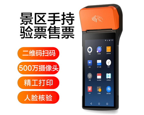 一竞技官网景区手持机验票一体机， 可识别二维码、条形码