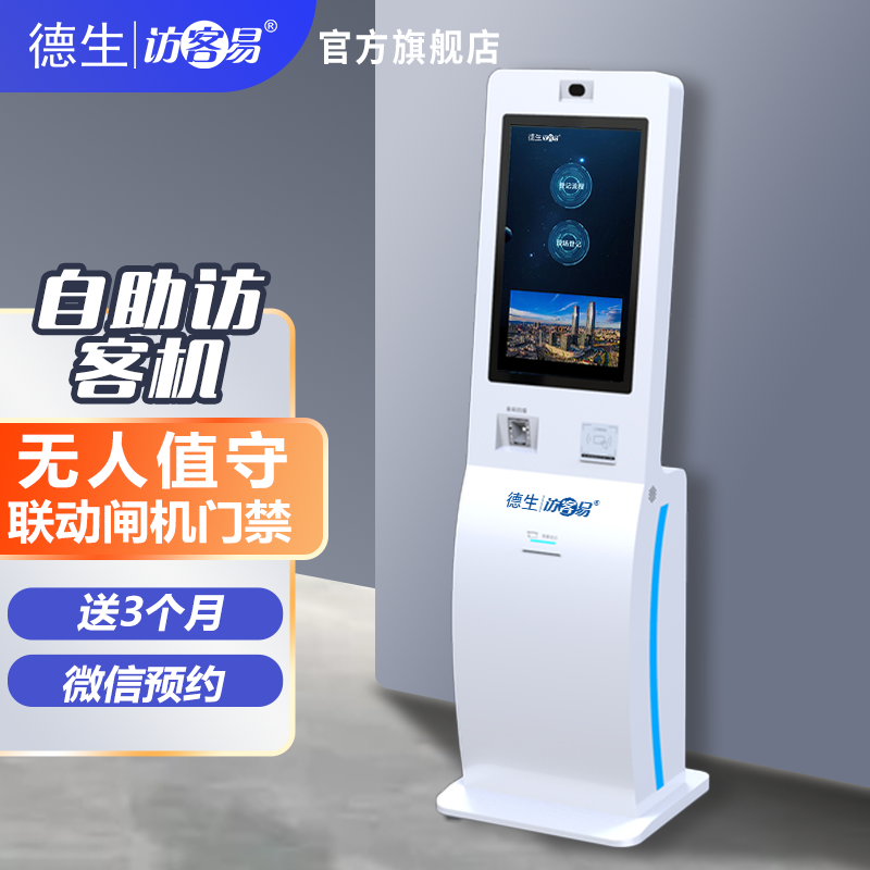 一竞技官网TSV-H10 立式访客机