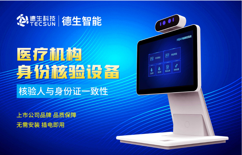 加强医院妇产科/生殖科实名查验？一竞技官网人证核验一体机轻松解决！